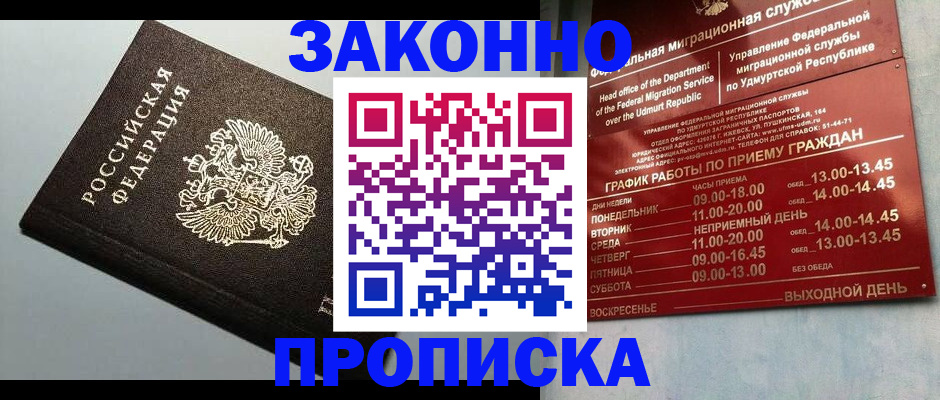 временная регистрация гарантия в Курганинске