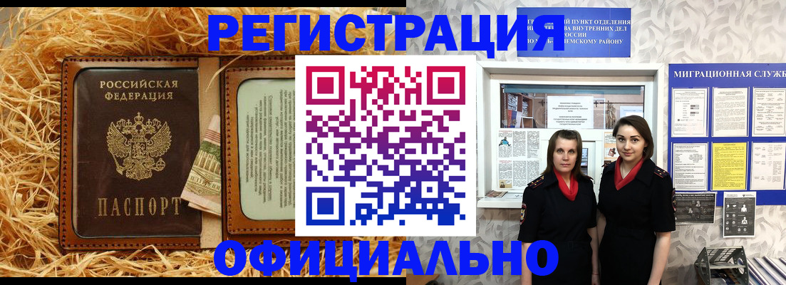 временная регистрация в квартире в Курганинске