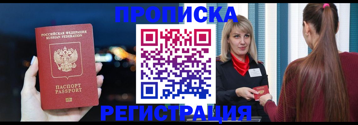 временная регистрация надежно в Курганинске