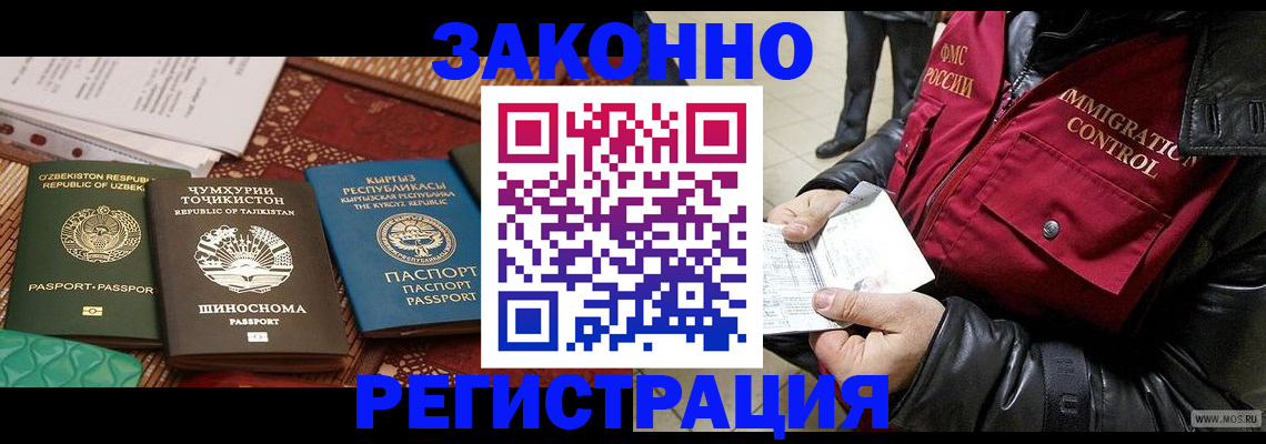 прописка законно в Курганинске